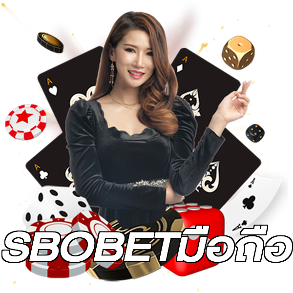SBOBETมือถือ