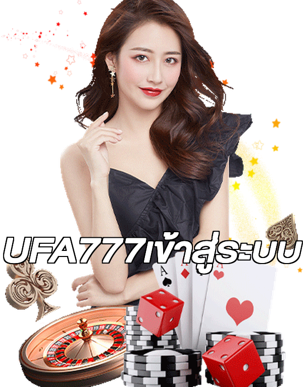UFA777เข้าสู่ระบบ